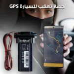 امرأة تتابع موقع سيارتها وحركتها بشكل مباشر عبر هاتفها الذكي باستخدام جهاز تتبع GPS، مؤكدة على أمان المركبة وحمايتها.