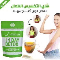أفضل شاي لتنحيف وتخسيس البطن